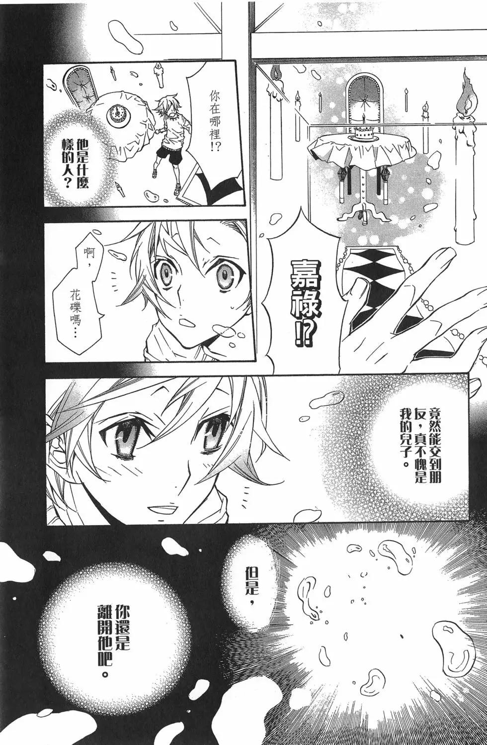 《黑色嘉年华》第02卷 第21页