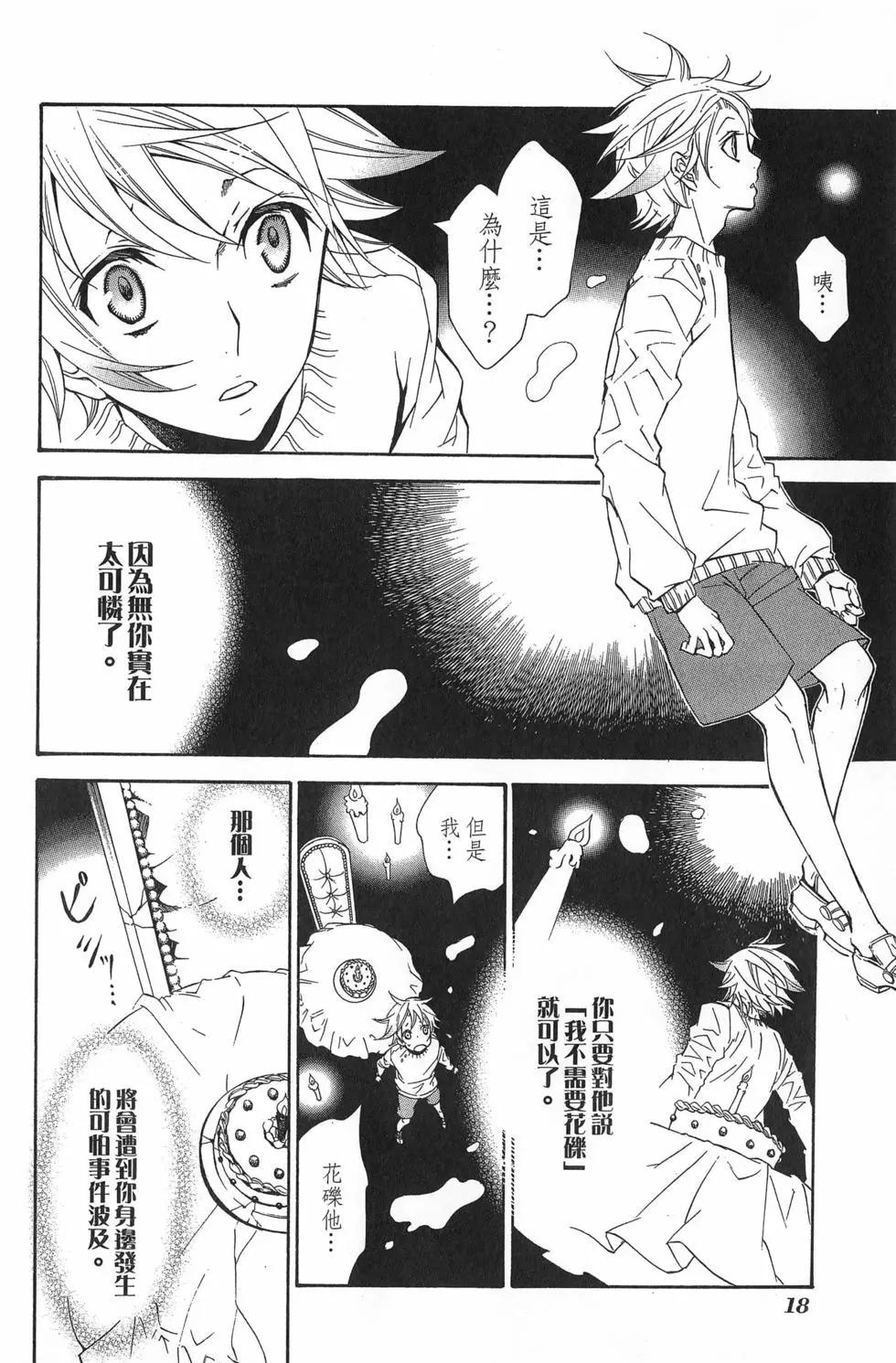 《黑色嘉年华》第02卷 第22页