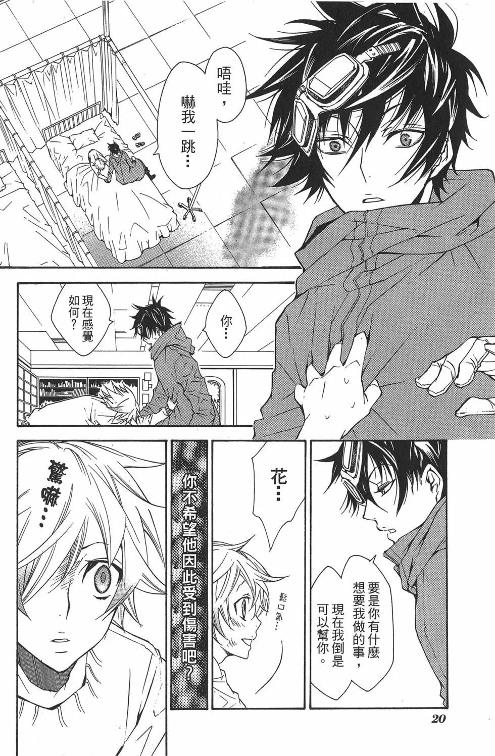 《黑色嘉年华》第02卷 第24页