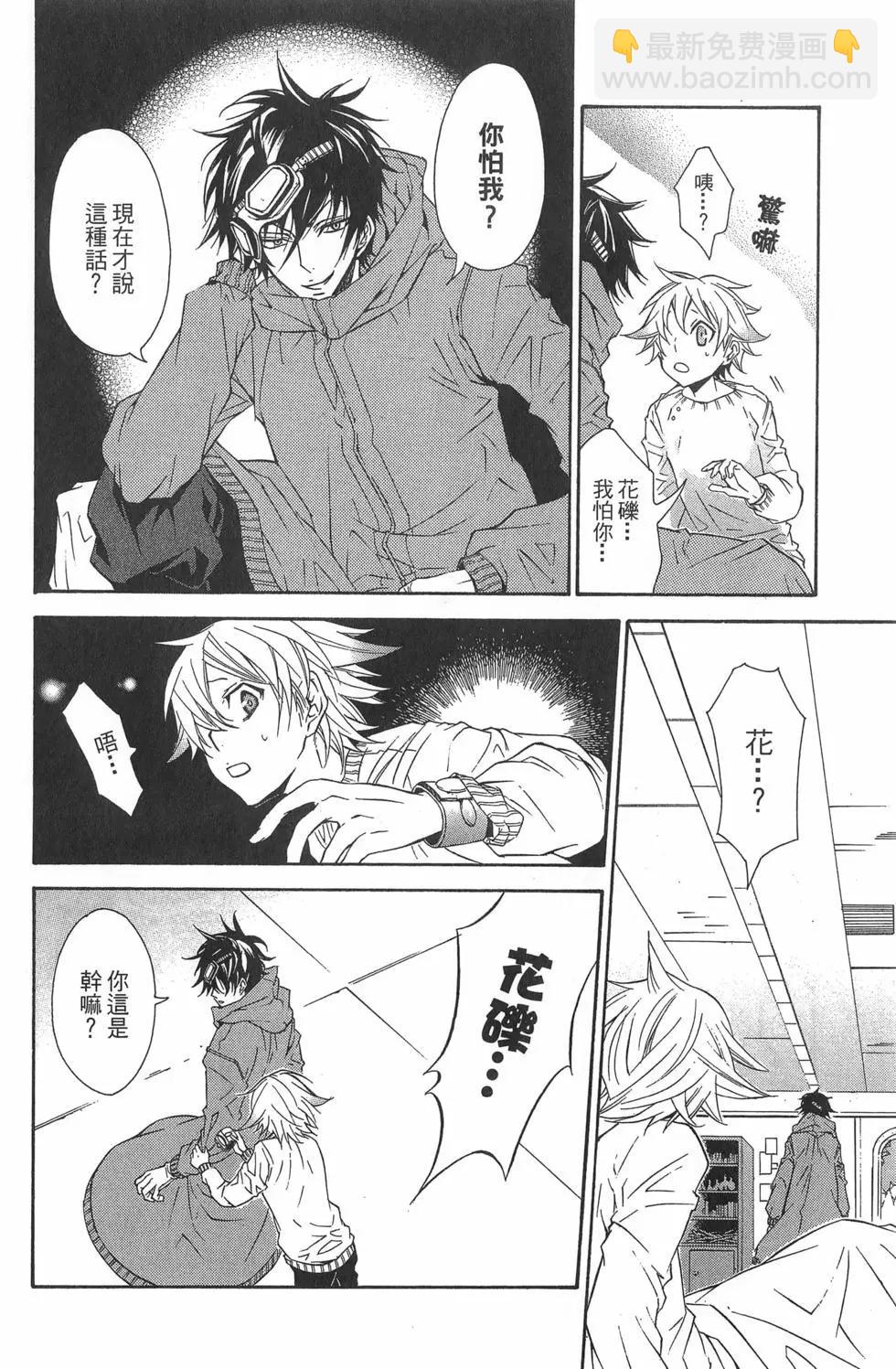 《黑色嘉年华》第02卷 第26页