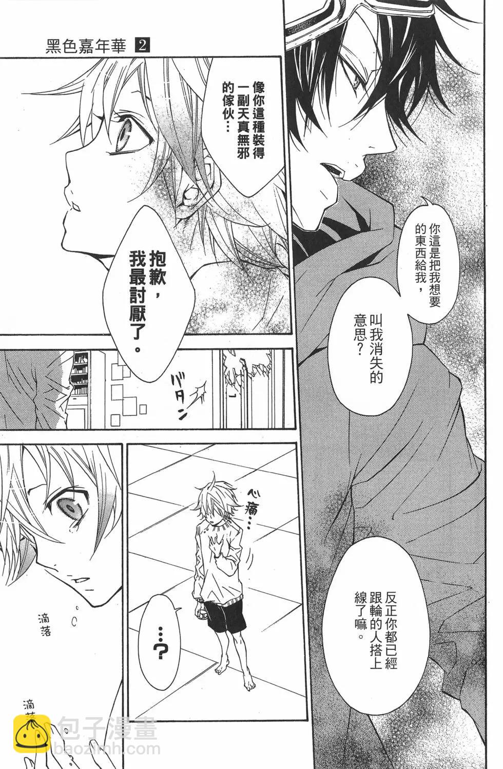 《黑色嘉年华》第02卷 第27页