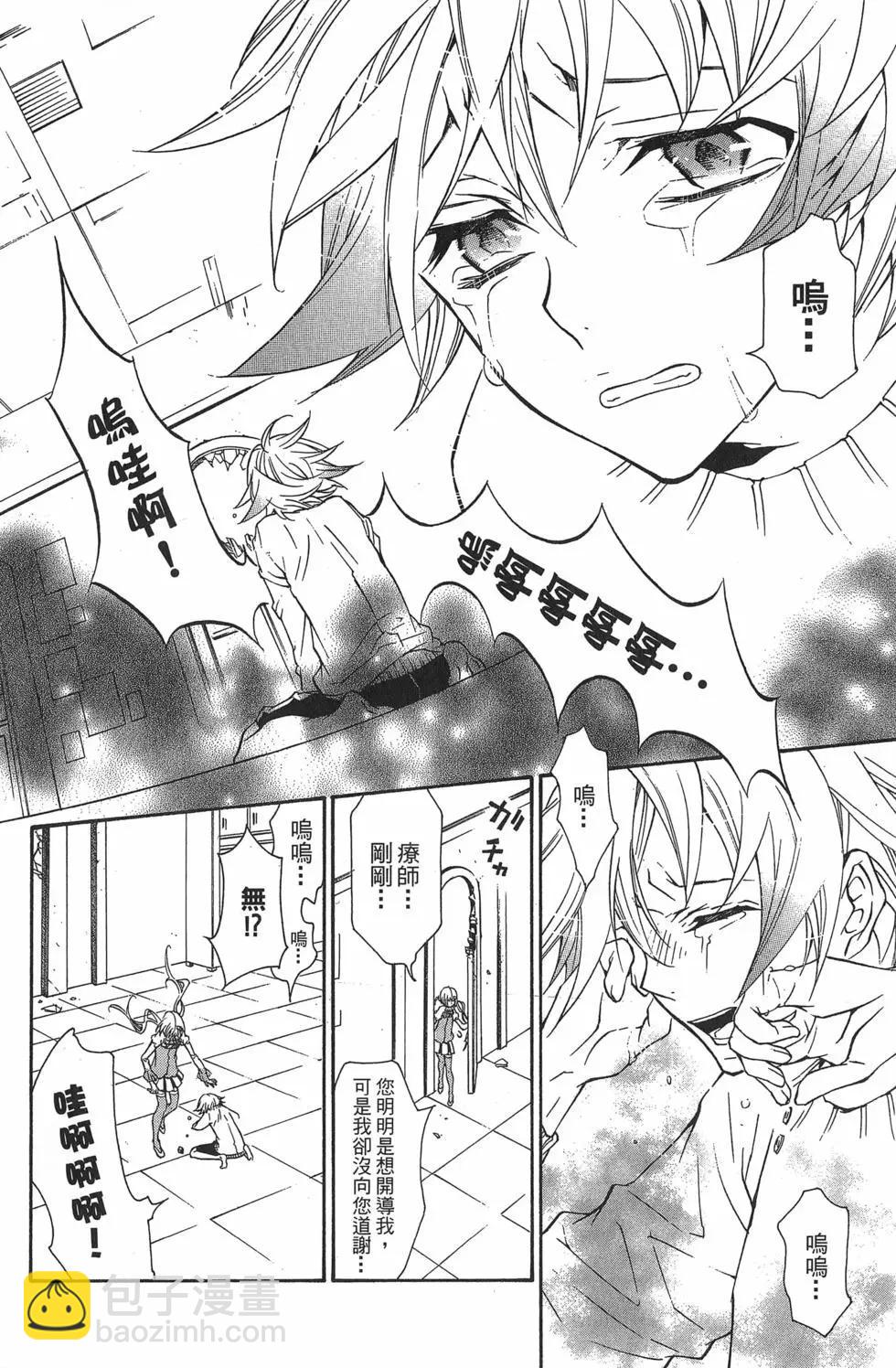 《黑色嘉年华》第02卷 第28页