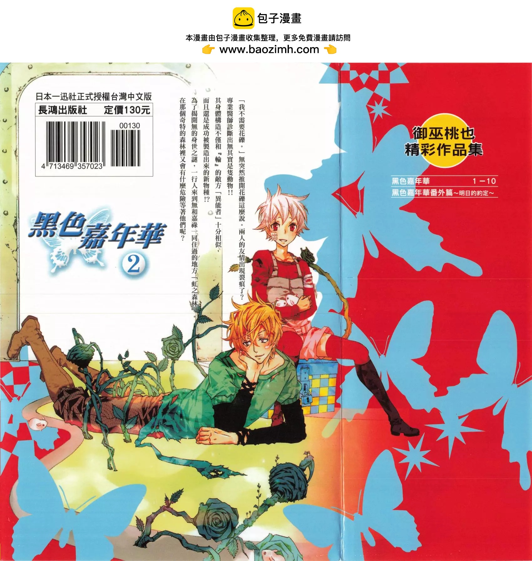 《黑色嘉年华》第02卷 第2页