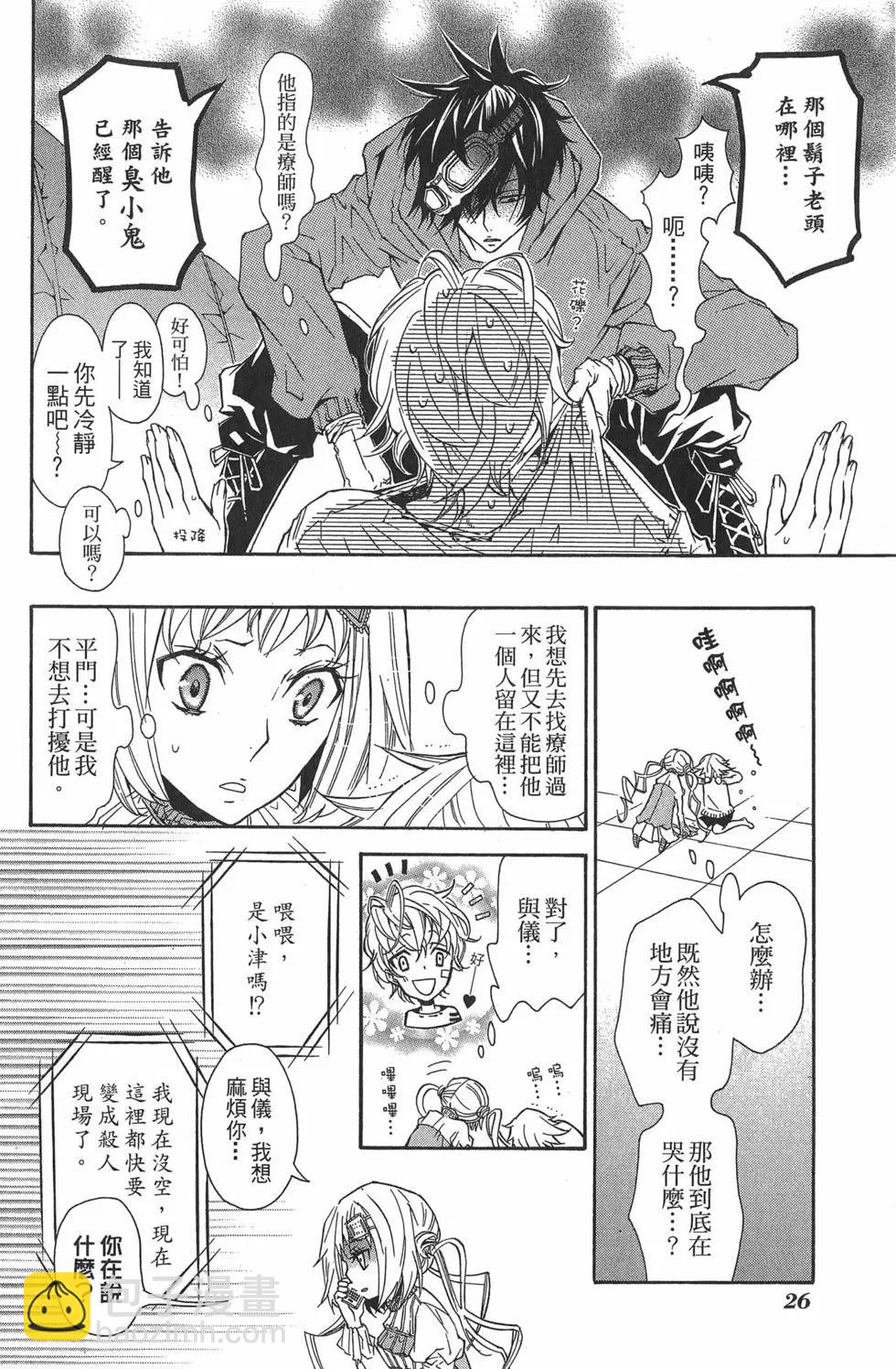 《黑色嘉年华》第02卷 第30页