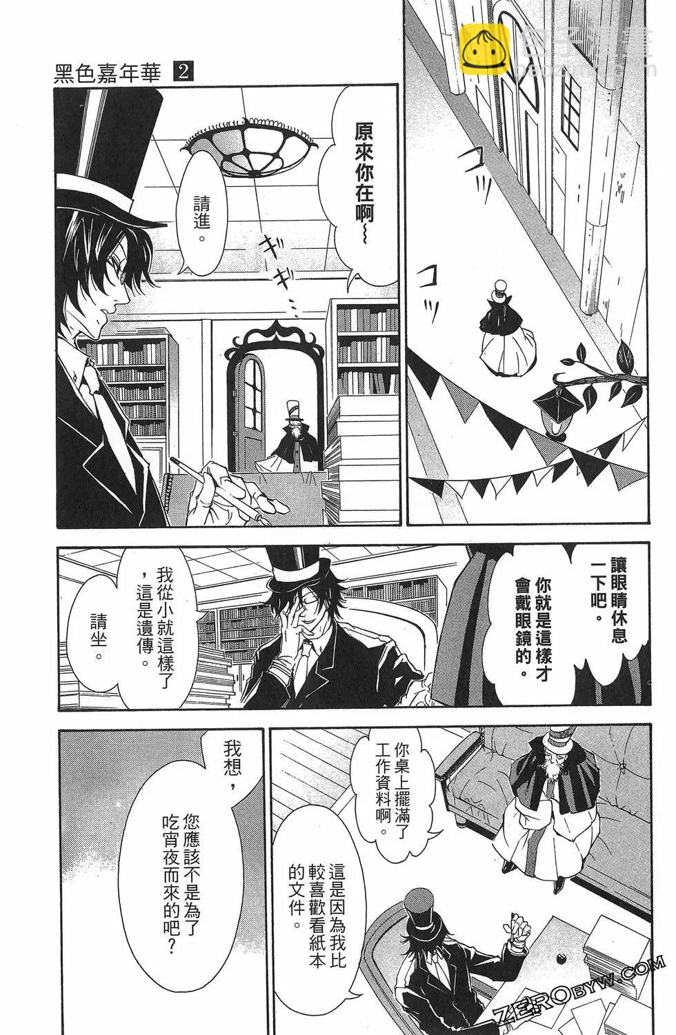 《黑色嘉年华》第02卷 第31页