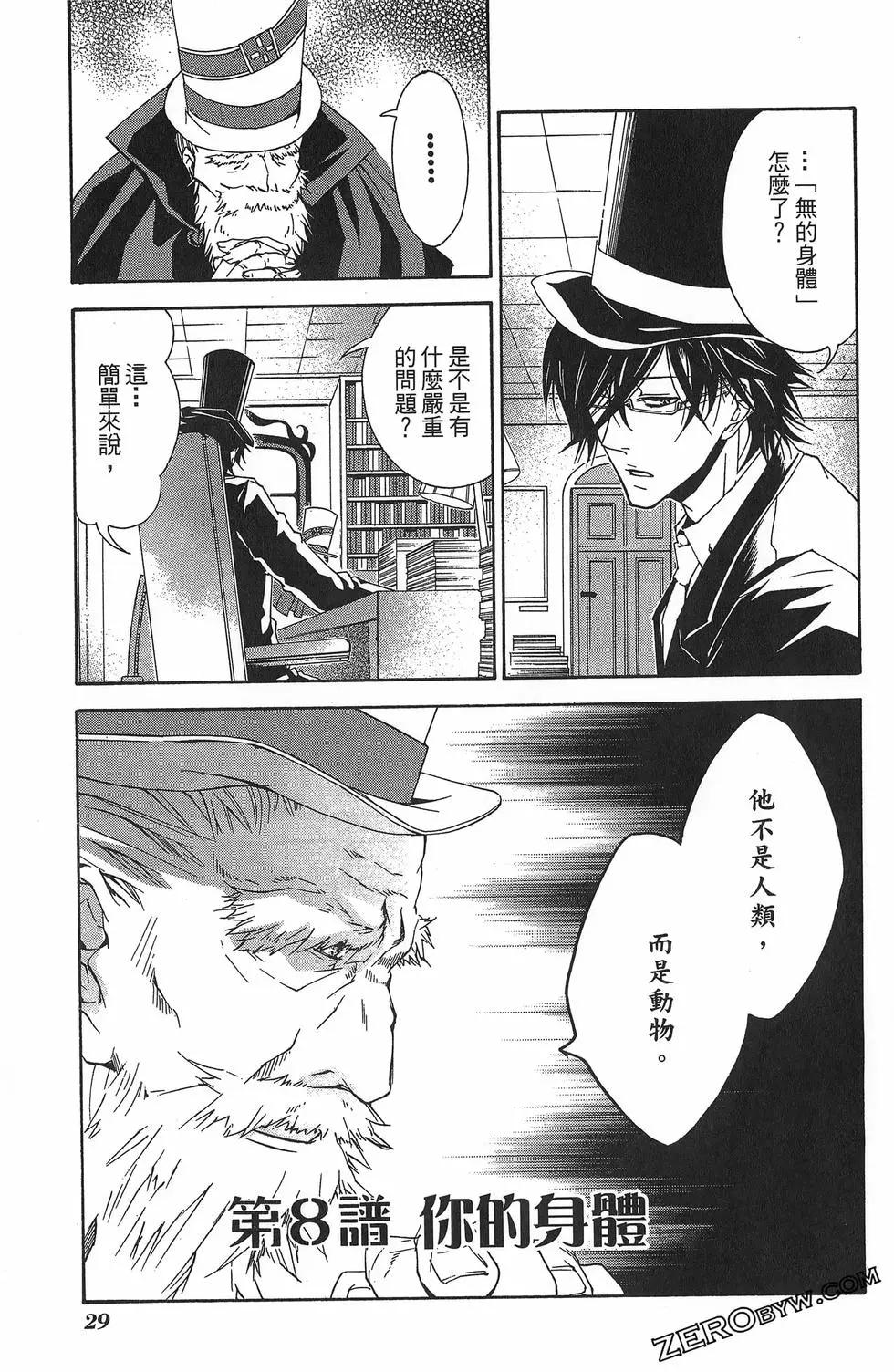 《黑色嘉年华》第02卷 第33页