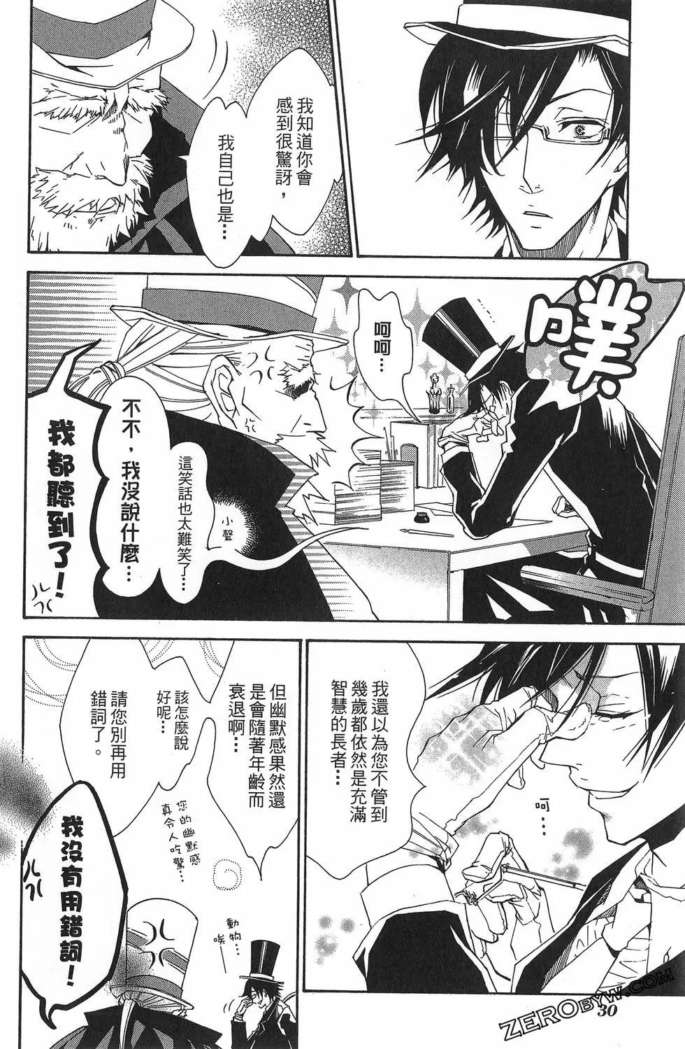 《黑色嘉年华》第02卷 第34页