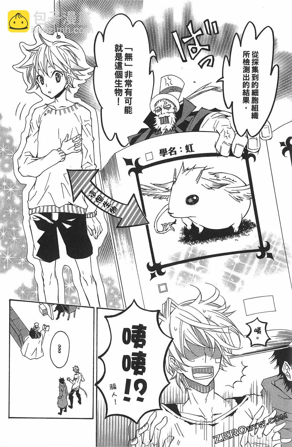 《黑色嘉年华》第02卷 第36页