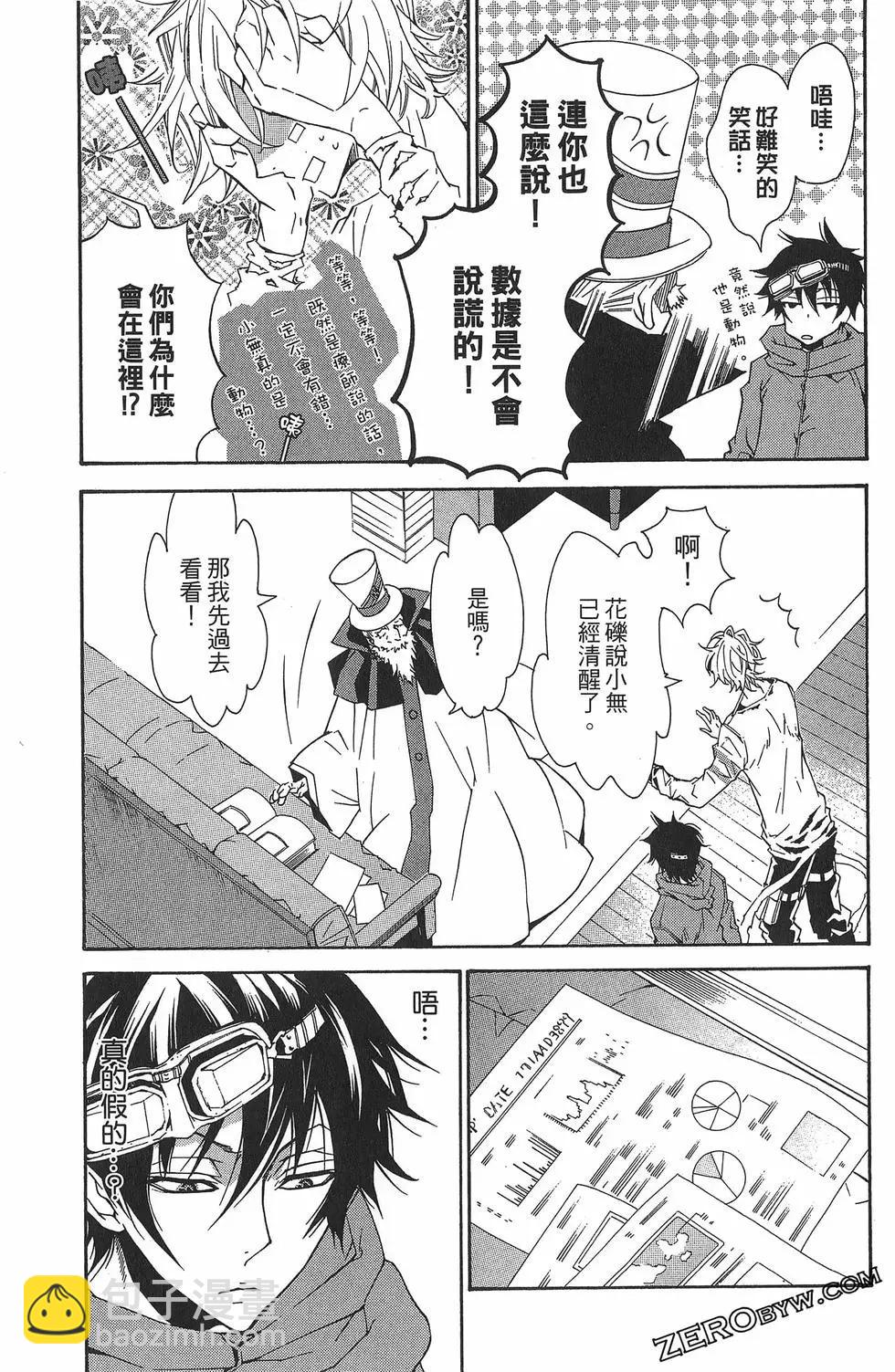 《黑色嘉年华》第02卷 第37页