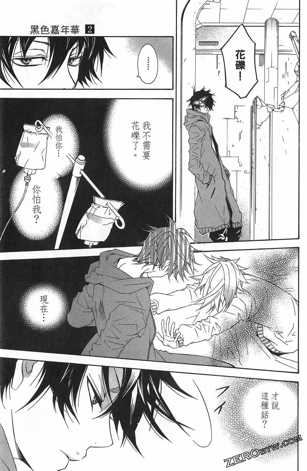 《黑色嘉年华》第02卷 第39页