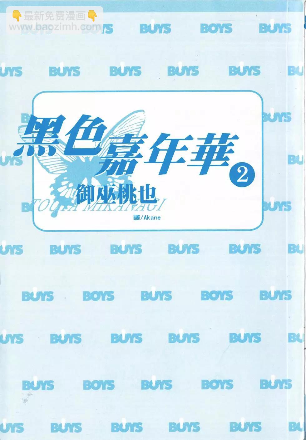 《黑色嘉年华》第02卷 第3页
