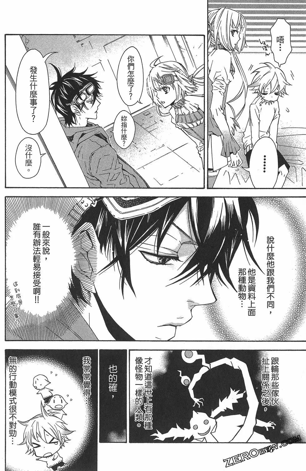 《黑色嘉年华》第02卷 第40页