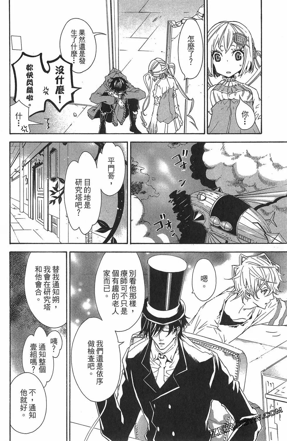 《黑色嘉年华》第02卷 第42页