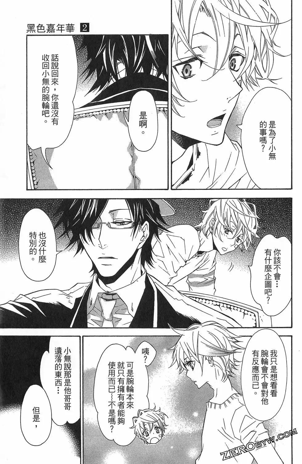 《黑色嘉年华》第02卷 第43页