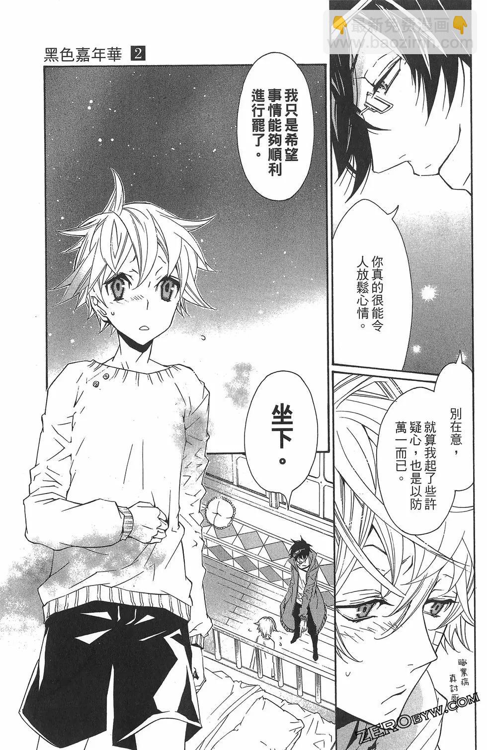 《黑色嘉年华》第02卷 第45页