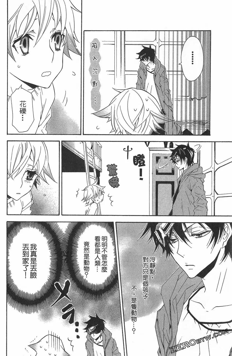 《黑色嘉年华》第02卷 第46页