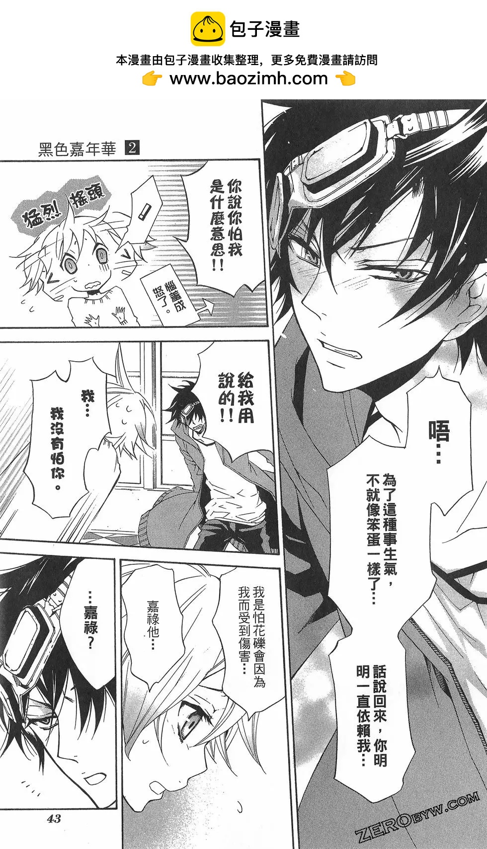 《黑色嘉年华》第02卷 第47页