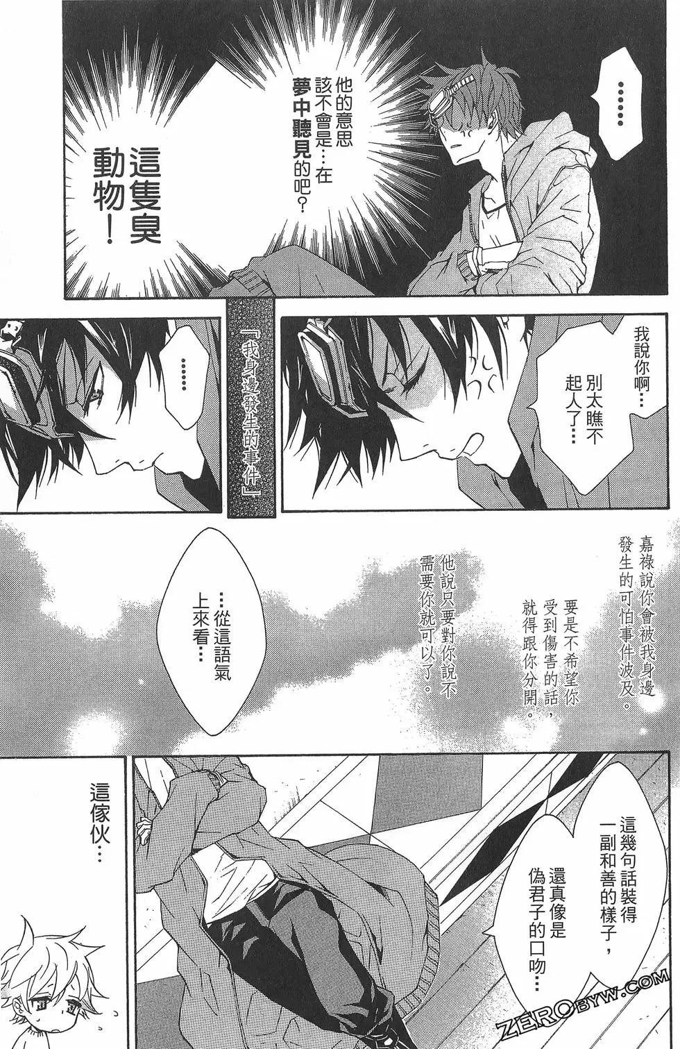 《黑色嘉年华》第02卷 第49页