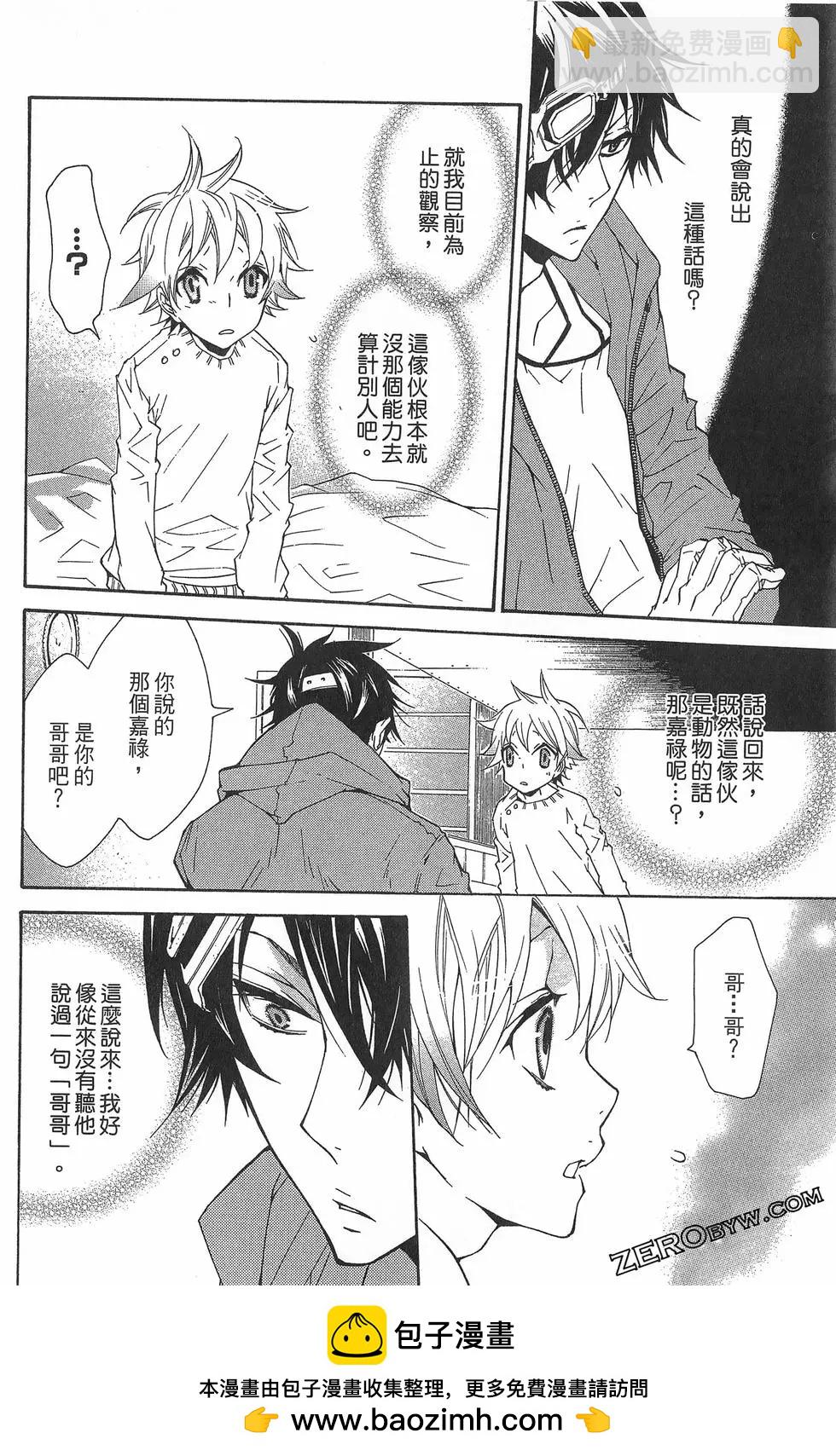 《黑色嘉年华》第02卷 第50页
