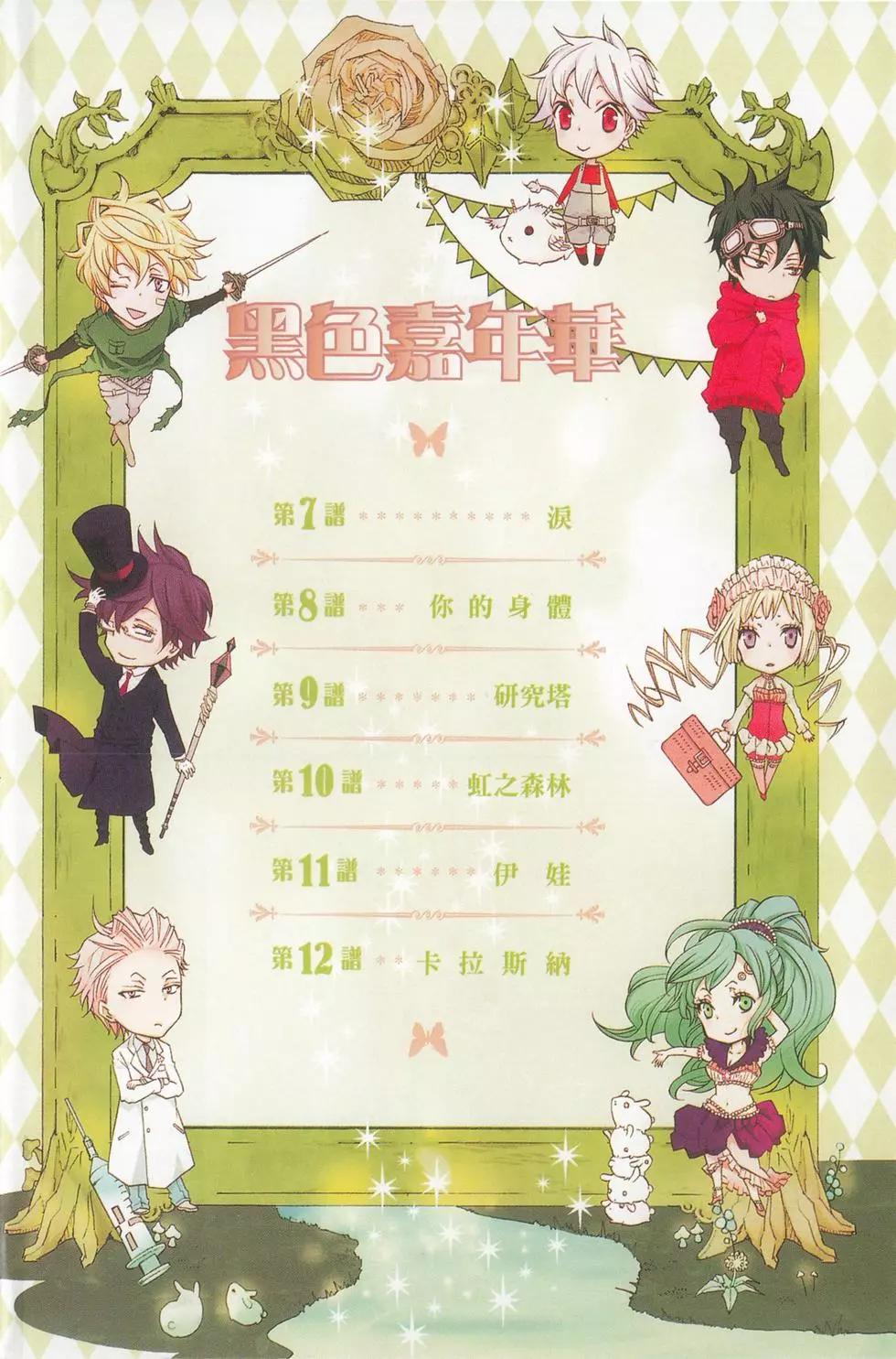 《黑色嘉年华》第02卷 第6页