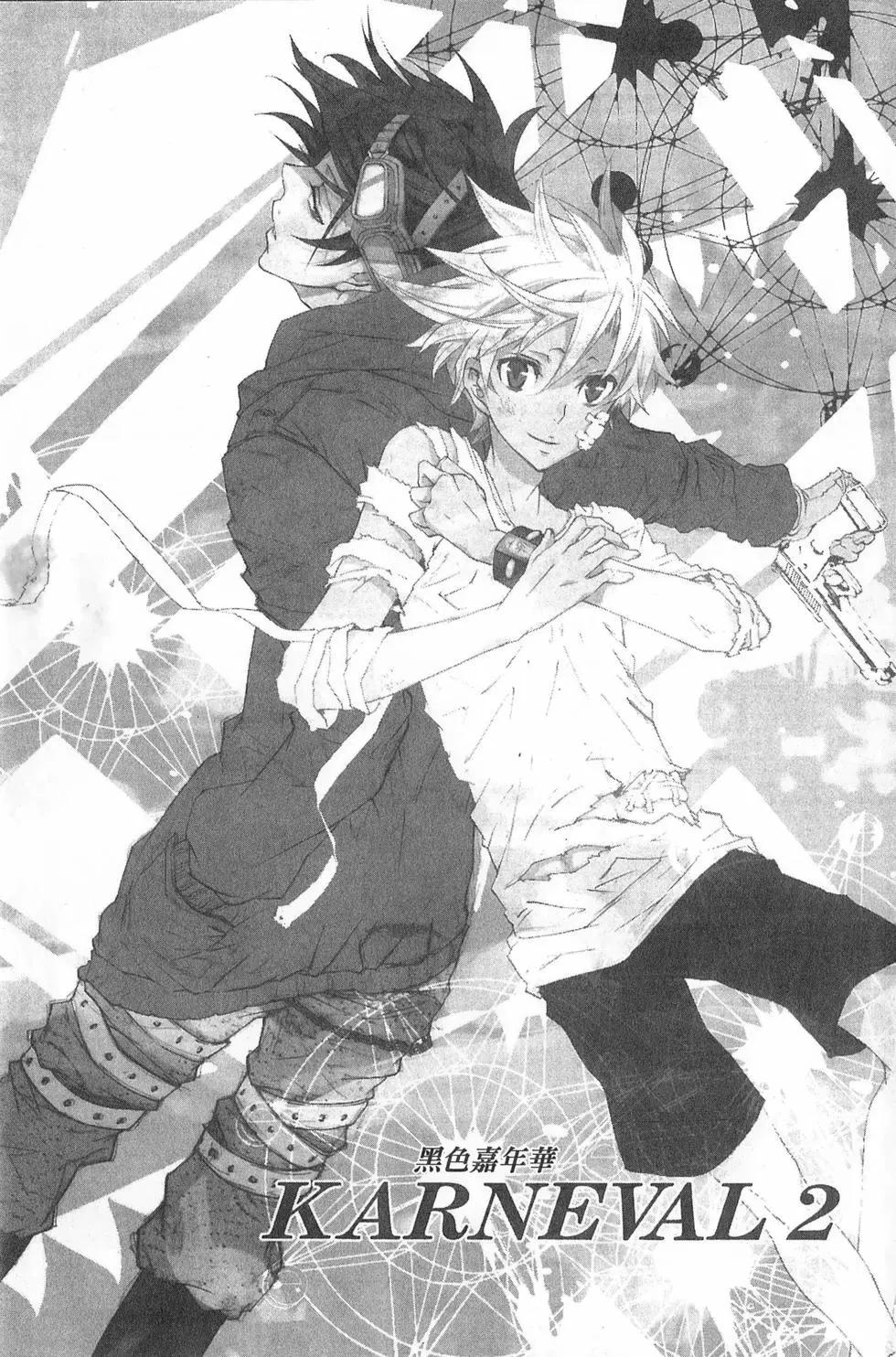《黑色嘉年华》第02卷 第7页