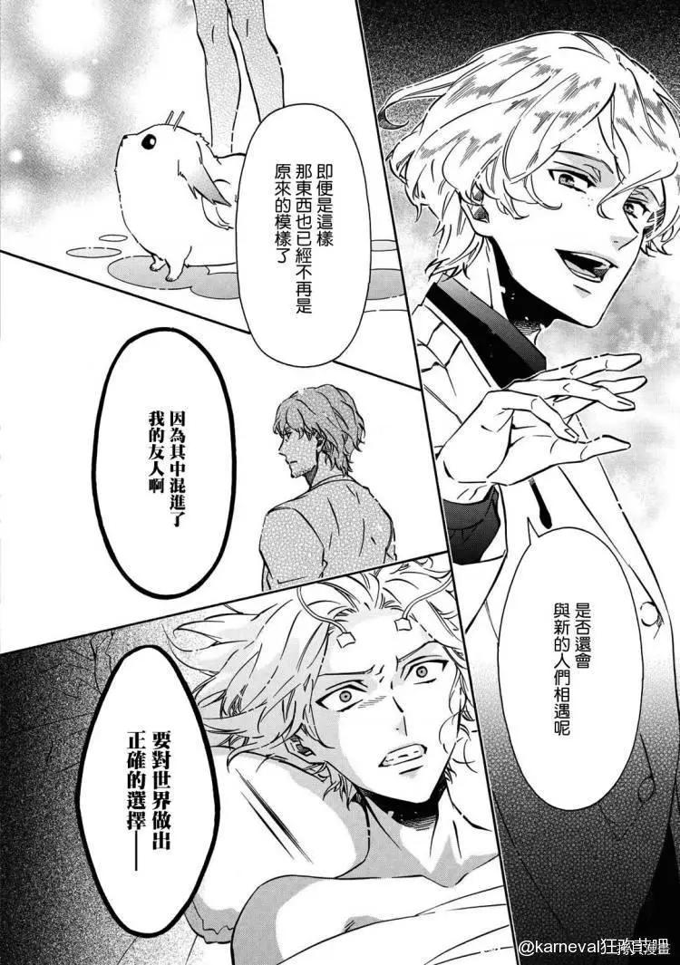 《黑色嘉年华》第145话 第10页