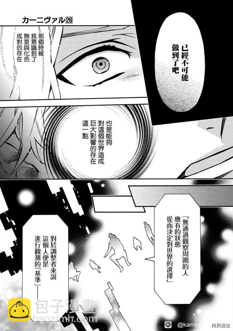 《黑色嘉年华》第145话 第11页