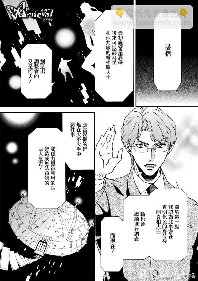 《黑色嘉年华》第145话 第12页