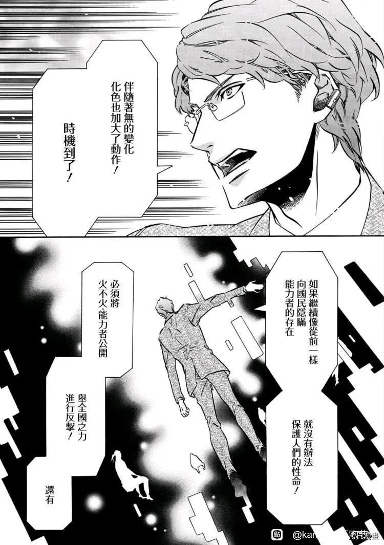 《黑色嘉年华》第145话 第13页