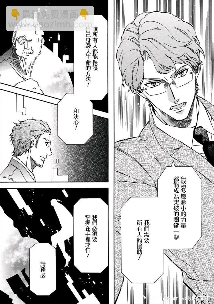 《黑色嘉年华》第145话 第14页