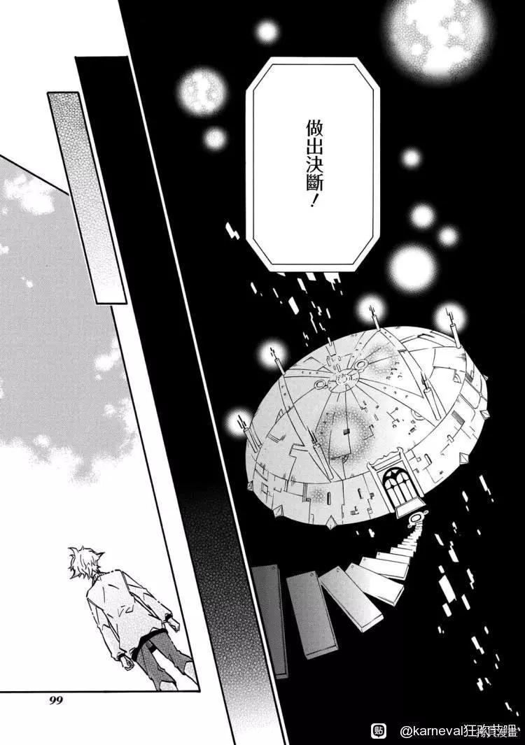 《黑色嘉年华》第145话 第15页