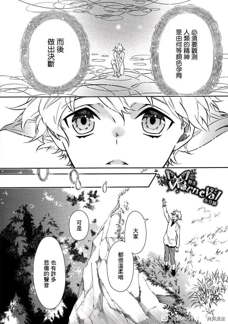 《黑色嘉年华》第145话 第18页