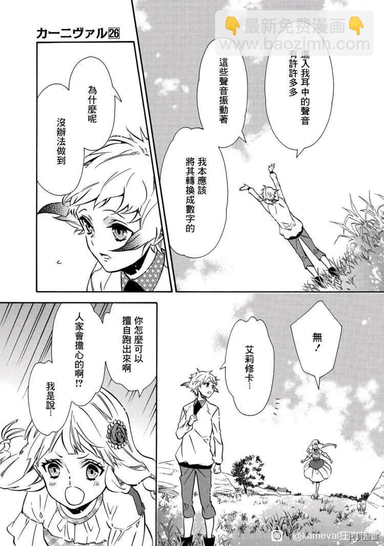《黑色嘉年华》第145话 第19页