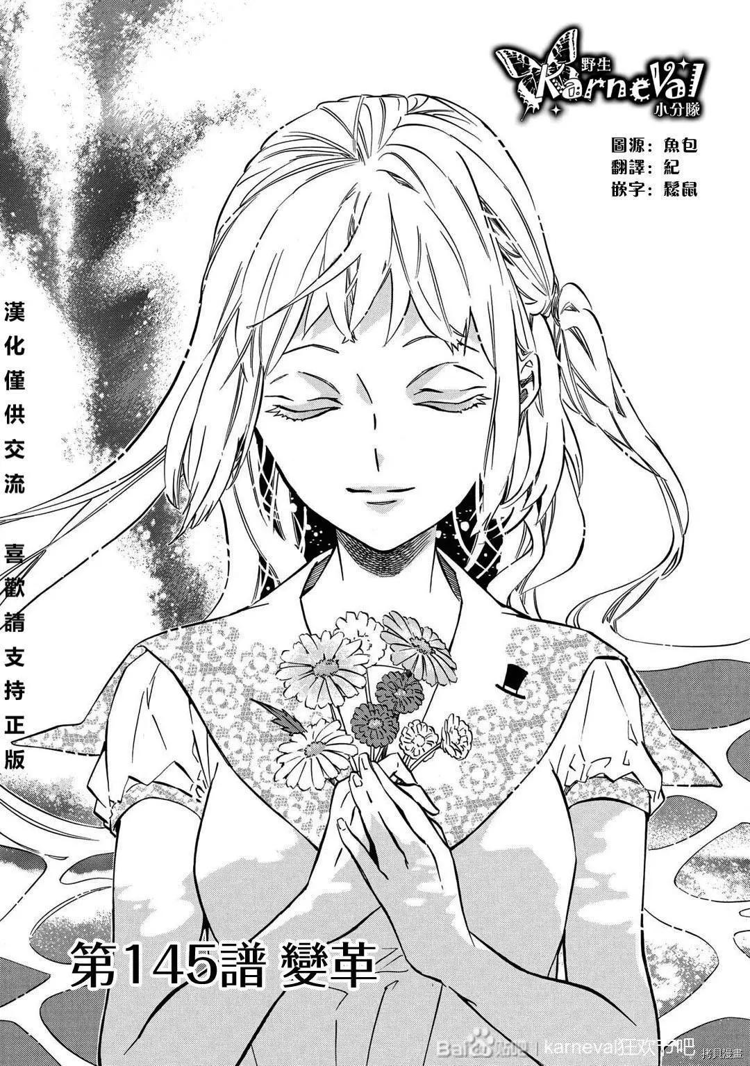 《黑色嘉年华》第145话 第1页