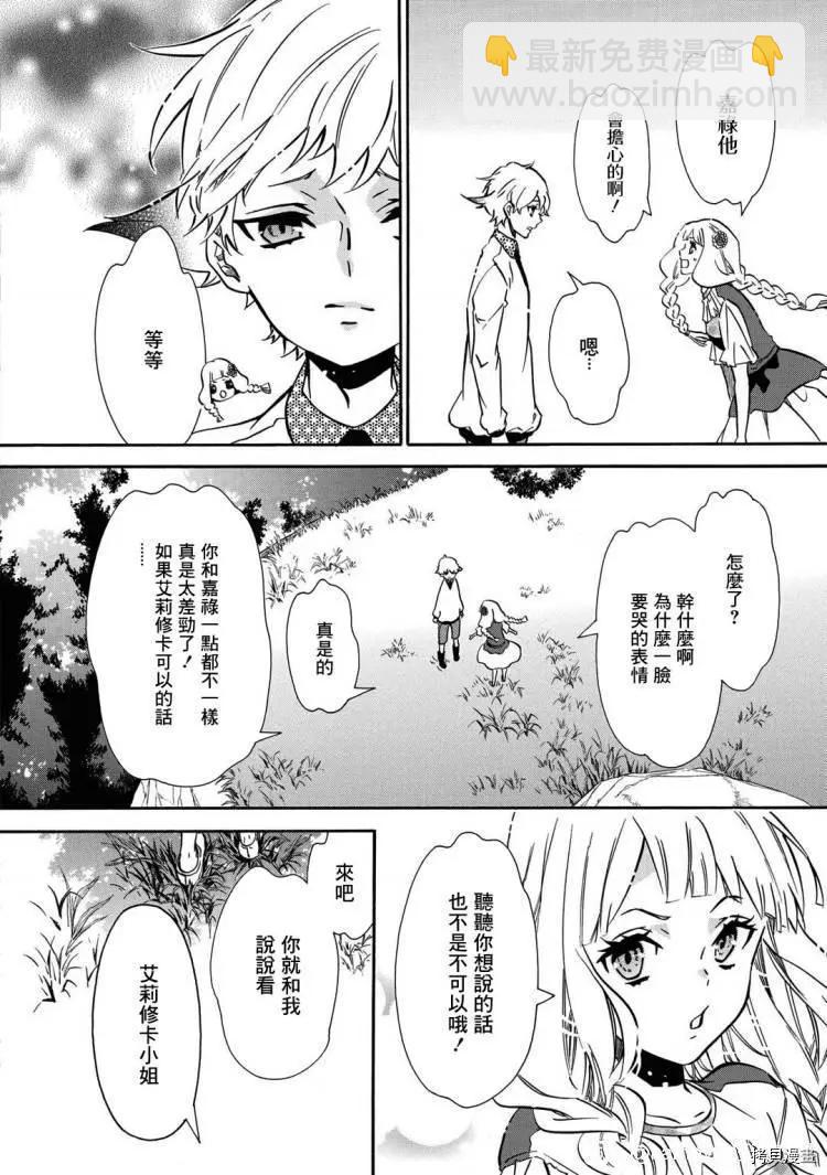 《黑色嘉年华》第145话 第20页