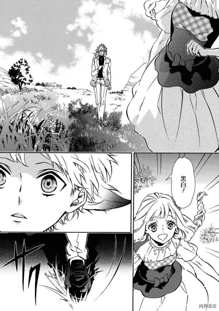 《黑色嘉年华》第145话 第21页