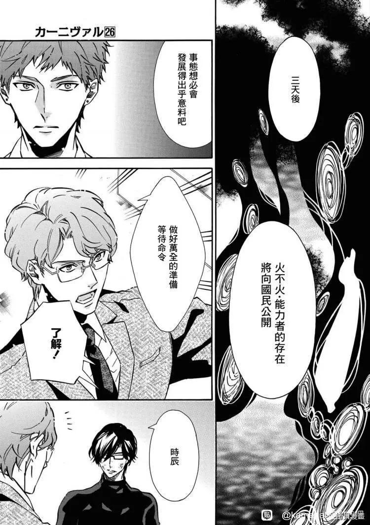 《黑色嘉年华》第145话 第26页