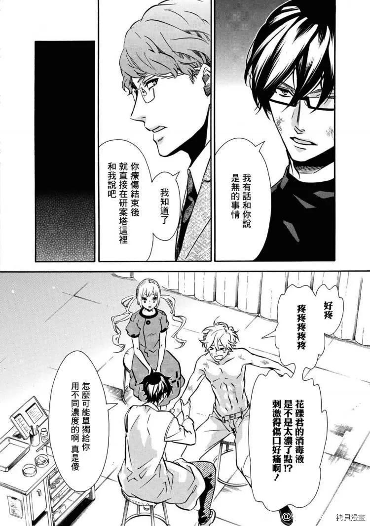 《黑色嘉年华》第145话 第27页