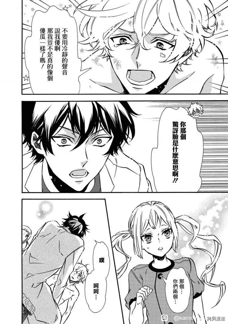 《黑色嘉年华》第145话 第28页