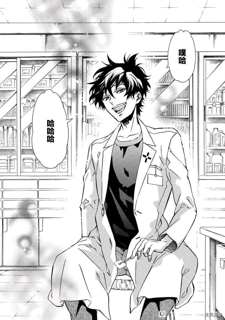 《黑色嘉年华》第145话 第29页