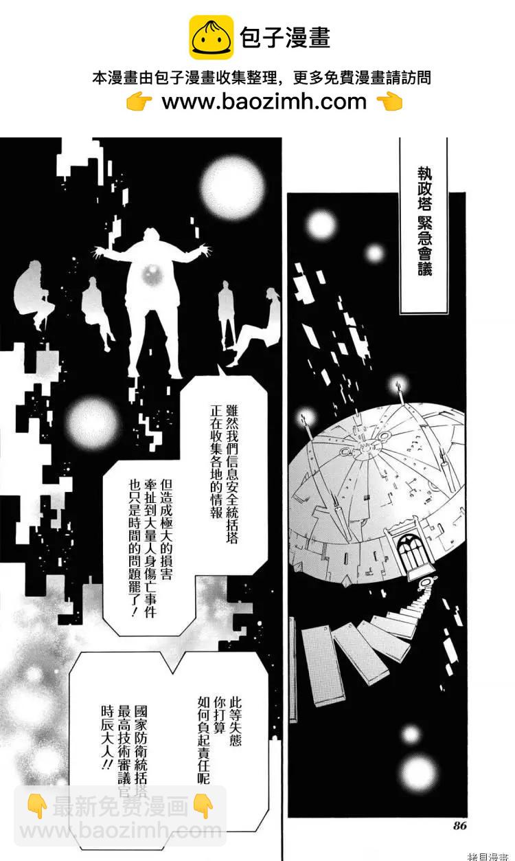 《黑色嘉年华》第145话 第2页
