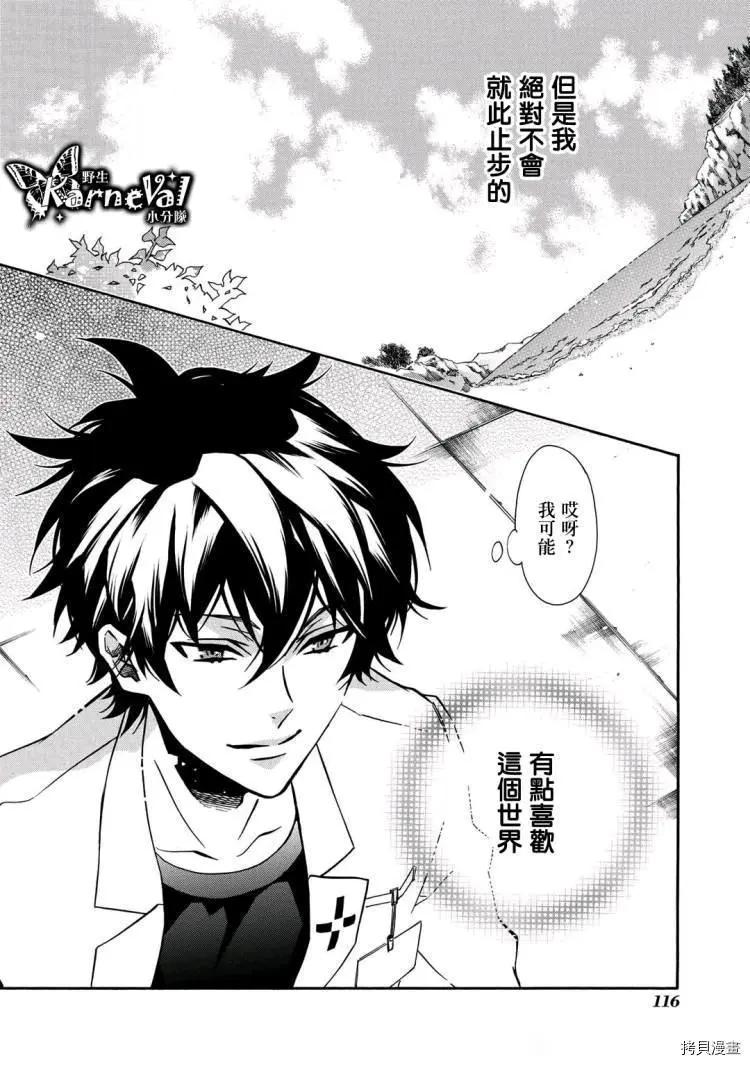 《黑色嘉年华》第145话 第31页