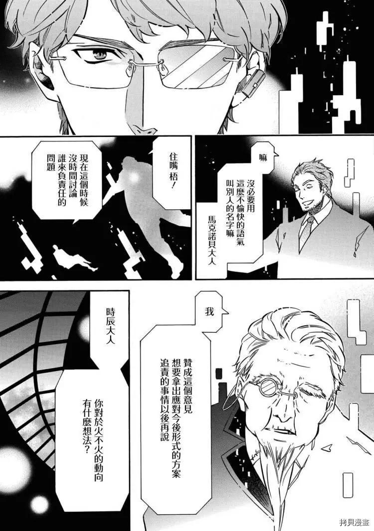 《黑色嘉年华》第145话 第3页