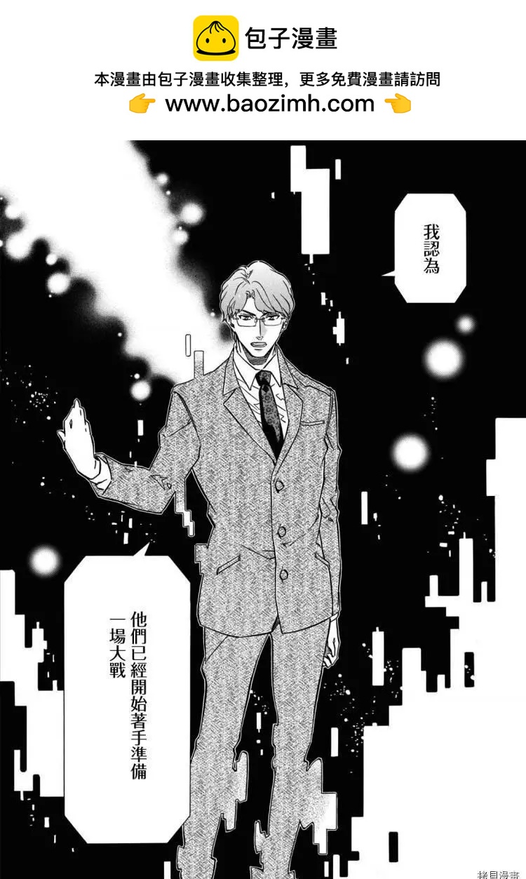 《黑色嘉年华》第145话 第4页