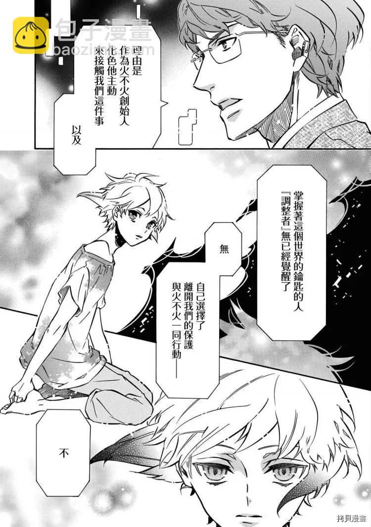 《黑色嘉年华》第145话 第5页
