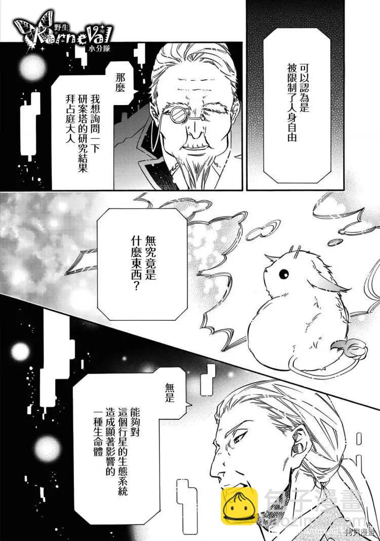 《黑色嘉年华》第145话 第6页