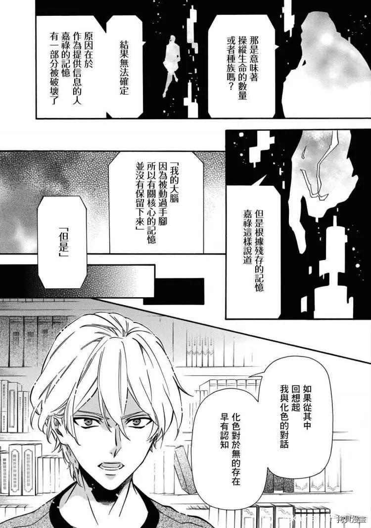 《黑色嘉年华》第145话 第7页