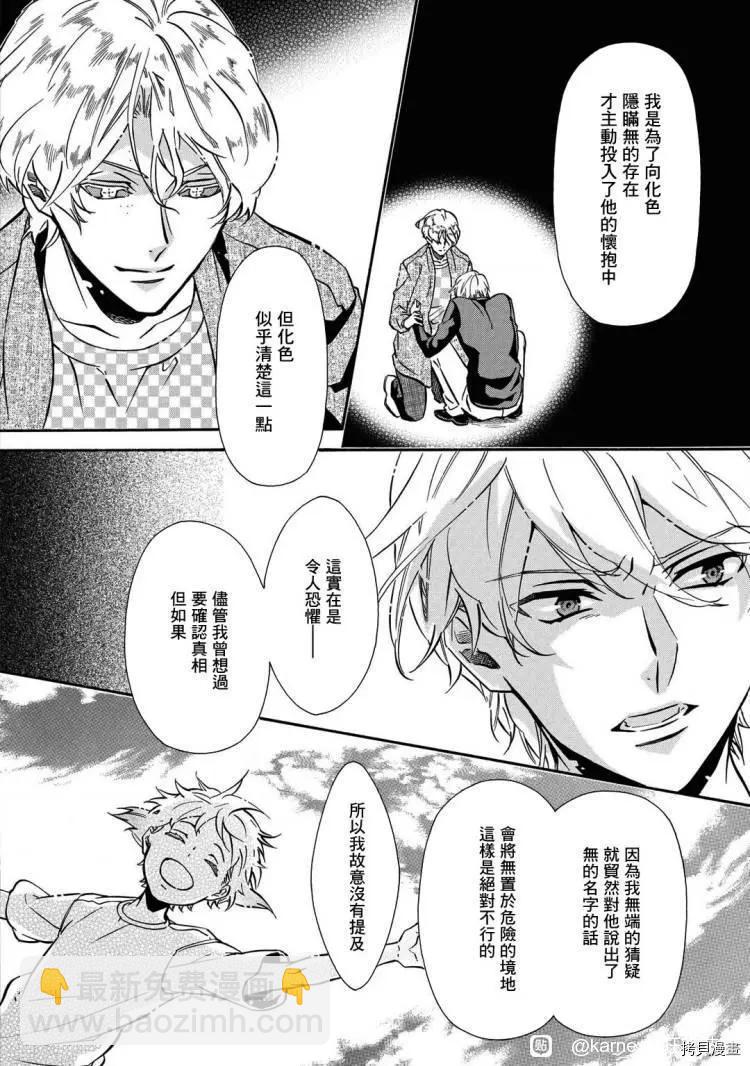 《黑色嘉年华》第145话 第8页