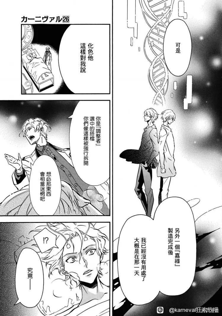 《黑色嘉年华》第145话 第9页