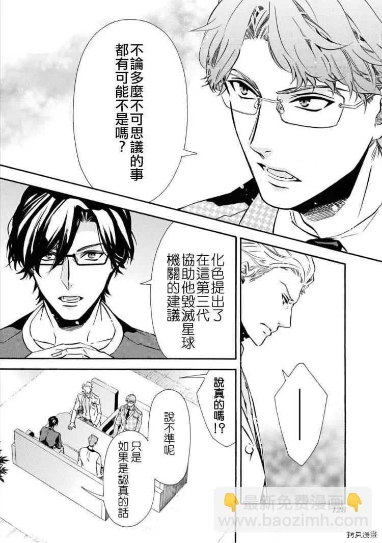 《黑色嘉年华》第146话 第10页